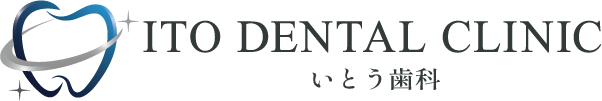 いとう歯科